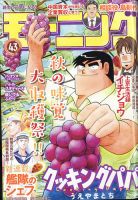 モーニング 2021年10/7号 表紙