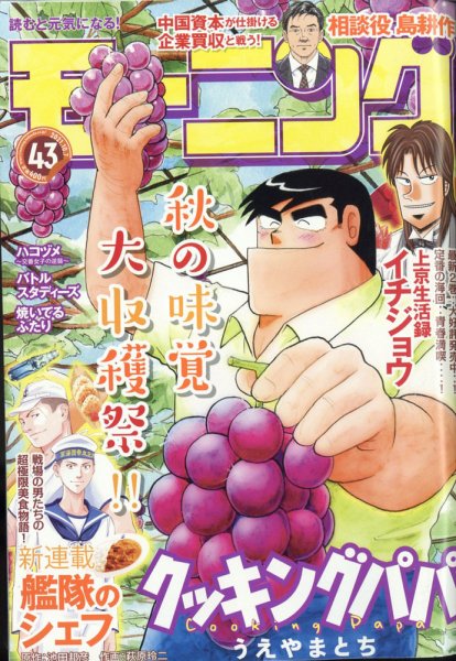 モーニング 2021年10/7号 (発売日2021年09月22日) 表紙
