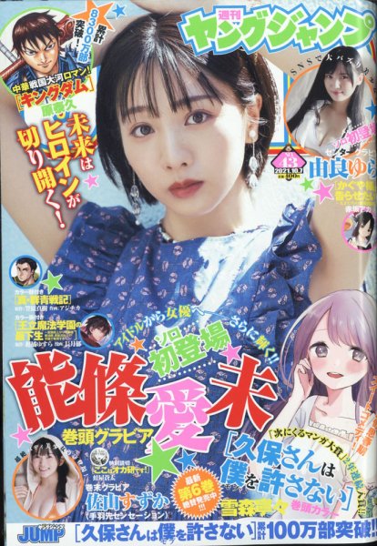 週刊ヤングジャンプ 2021年10/7号 (発売日2021年09月22日) | 雑誌/定期
