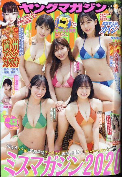 週刊ヤングマガジン 2021年10/4号 (発売日2021年09月18日) 表紙