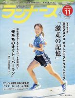 ランナーズ 2021年11月号 表紙