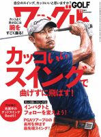 Waggle（ワッグル） 2021年11月号 表紙