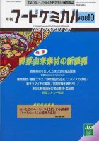 月刊フードケミカル 2008年10月号 表紙