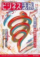 ビジネス法務 2021年11月号 表紙