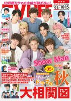 TV LIFE （テレビライフ） 静岡版 表紙