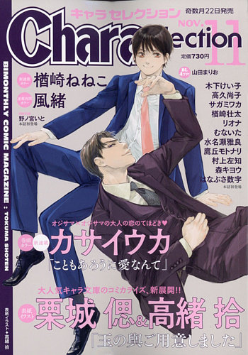 BOYS系雑誌 付録付)Chara Selection 2015年11月号 - 雑誌