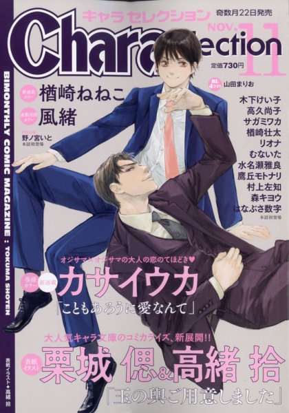Chara Selection（キャラ セレクション） 2021年11月号 (発売日2021年09月22日) 表紙