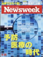 ニューズウィーク日本版 Newsweek Japan 2021年9/28号 表紙