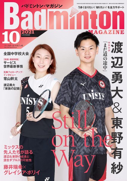 バドミントンマガジン 2021年10月号 (発売日2021年09月22日) 表紙