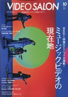 ビデオサロン 2021年10月号 表紙