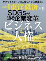 週刊東洋経済 2021年9/25号 表紙