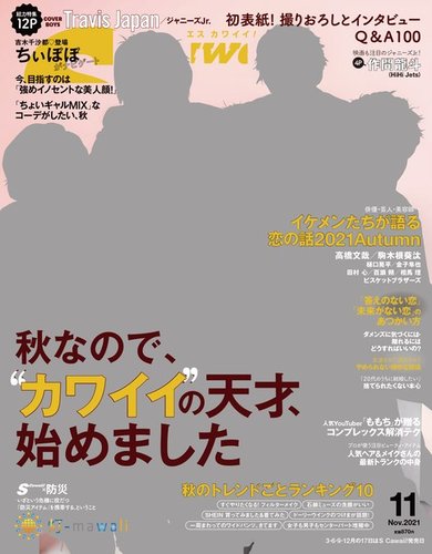 Scawaii エスカワイイ の最新号 21年11月号 発売日21年09月17日