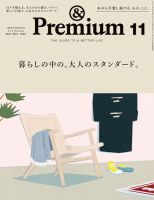 ＆Premium（アンドプレミアム） 2021年11月号 表紙
