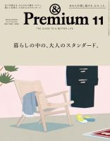 ＆Premium（アンドプレミアム） 2021年11月号