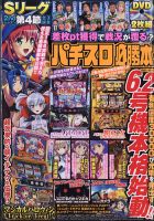 パチスロ必勝本 2021年11月号 表紙