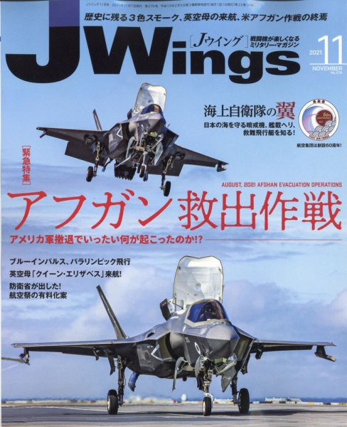 Ｊウイング 2021年11月号 (発売日2021年09月21日) 表紙