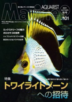 雑誌 定期購読の予約はfujisan 雑誌内検索 Rov がマリンアクアリストの21年09月22日発売号で見つかりました