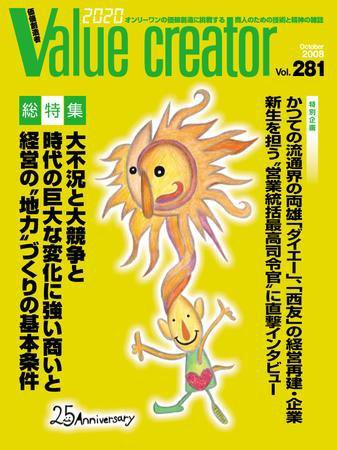2020 VALUE CREATOR ２８１号 (発売日2008年10月20日) 表紙