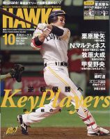月刊Hawks（ホークス） 2021年10月号 (発売日2021年09月21日) 表紙