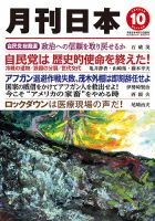 無料発送 月刊日本 雑誌/定期購読 | (発売日2021年09月22日) 2021年10月号 政治学