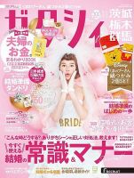 ゼクシィ茨城・栃木・群馬 11月号 表紙