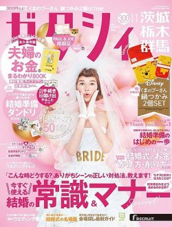 ゼクシィ茨城・栃木・群馬 11月号 (発売日2021年09月22日) 表紙