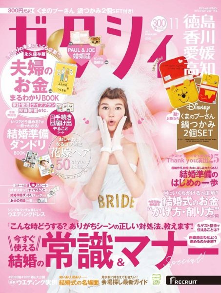 ゼクシィ徳島・ 香川・ 愛媛・ 高知 11月号 (発売日2021年09月22日) 表紙