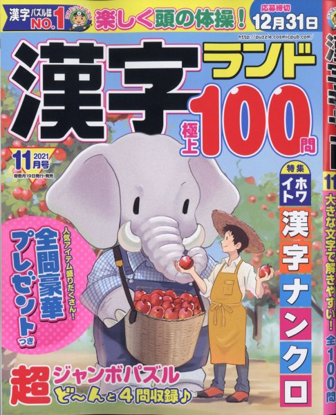 漢字ランド 2021年11月号 (発売日2021年09月18日) 表紙