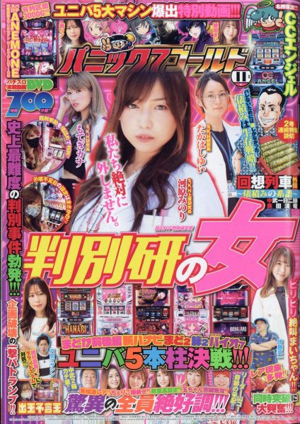 パニック７ゴールド 2021年11月号 (発売日2021年09月16日) 表紙
