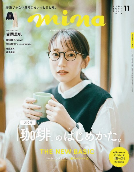 mina（ミーナ） 2021年11月号 (発売日2021年09月18日) 表紙