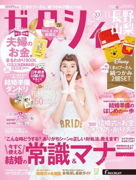 ゼクシィ長野・山梨 11月号 (発売日2021年09月22日) 表紙