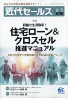 近代セールス 9月15日号 表紙