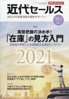 近代セールス 10月1日号 表紙