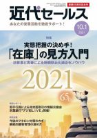 近代セールス 10月1日号 表紙