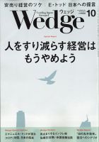 Wedge ウェッジ のバックナンバー 雑誌 電子書籍 定期購読の予約はfujisan