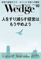 Wedge（ウェッジ） 2021年10月号 (発売日2021年09月18日) 表紙