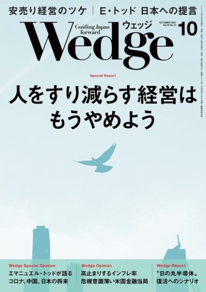 Wedge（ウェッジ） 2021年10月号 (発売日2021年09月18日) 表紙