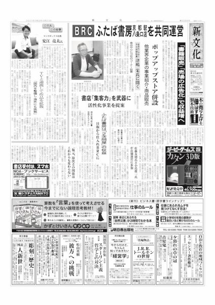 新文化 3385号 (発売日2021年09月23日) 表紙