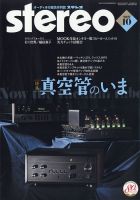 Stereo（ステレオ） 2021年10月号 表紙