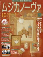 ムジカノーヴァ 2021年10月号 (発売日2021年09月18日) 表紙