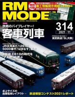 RM MODELS（RMモデルズ） 2021年11月号 表紙