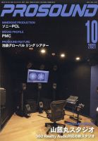 PROSOUND（プロサウンド） 2021年10月号 (発売日2021年09月18日) 表紙