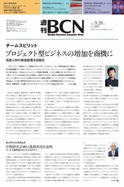 週刊BCN vol.1891 (発売日2021年09月20日) 表紙