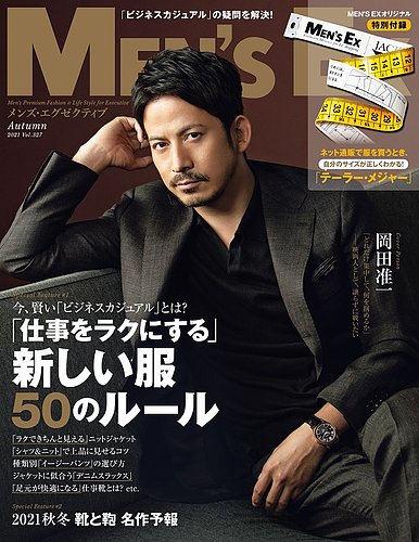 Men S Ex メンズ エグゼクティブ ａｕｔｕｍｎ21 発売日21年09月16日 雑誌 定期購読の予約はfujisan