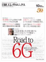 日経エレクトロニクス 表紙