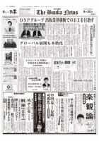 The Bunka News 2021年09月20日発売号 表紙