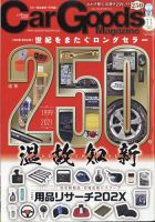 Car Goods Magazine（カーグッズマガジン） 2021年11月号 表紙