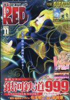チャンピオンRED(レッド)  2021年11月号 表紙