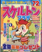 スケルトンプラザ 2021年11月号 表紙