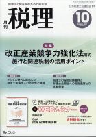 月刊 税理 ぎょうせい 雑誌 定期購読の予約はfujisan